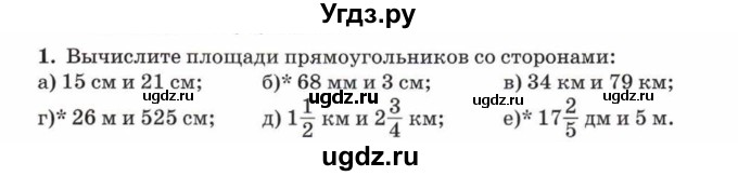 ГДЗ (Учебник) по математике 5 класс Козлов В.В. / глава 12 / параграф 2 / упражнение / 1