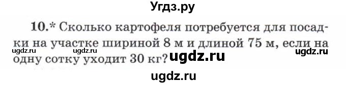 ГДЗ (Учебник) по математике 5 класс Козлов В.В. / глава 12 / параграф 2 / упражнение / 10