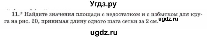 ГДЗ (Учебник) по математике 5 класс Козлов В.В. / глава 12 / параграф 2 / упражнение / 11