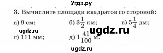 ГДЗ (Учебник) по математике 5 класс Козлов В.В. / глава 12 / параграф 2 / упражнение / 3