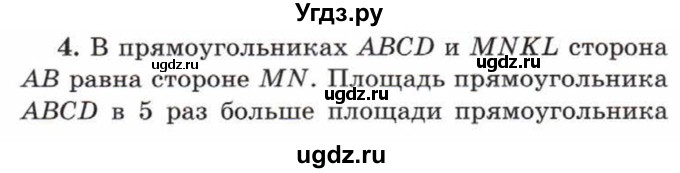 ГДЗ (Учебник) по математике 5 класс Козлов В.В. / глава 12 / параграф 2 / упражнение / 4