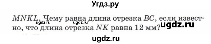 ГДЗ (Учебник) по математике 5 класс Козлов В.В. / глава 12 / параграф 2 / упражнение / 4(продолжение 2)