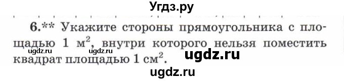 ГДЗ (Учебник) по математике 5 класс Козлов В.В. / глава 12 / параграф 2 / упражнение / 6