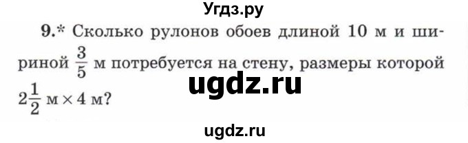 ГДЗ (Учебник) по математике 5 класс Козлов В.В. / глава 12 / параграф 2 / упражнение / 9