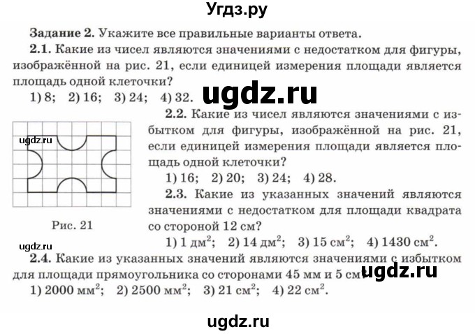 ГДЗ (Учебник) по математике 5 класс Козлов В.В. / глава 12 / параграф 2 / тесты. задание / 2