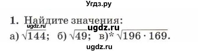 ГДЗ (Учебник) по математике 5 класс Козлов В.В. / глава 12 / параграф 3 / упражнение / 1