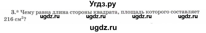 ГДЗ (Учебник) по математике 5 класс Козлов В.В. / глава 12 / параграф 3 / упражнение / 3