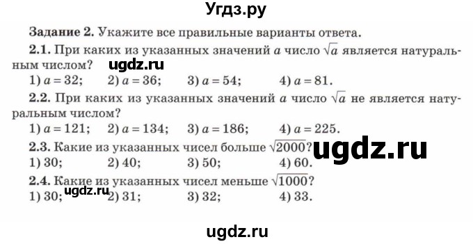 ГДЗ (Учебник) по математике 5 класс Козлов В.В. / глава 12 / параграф 3 / тесты. задание / 2