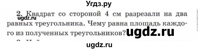 ГДЗ (Учебник) по математике 5 класс Козлов В.В. / глава 12 / параграф 4 / упражнение / 2