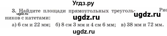 ГДЗ (Учебник) по математике 5 класс Козлов В.В. / глава 12 / параграф 4 / упражнение / 3