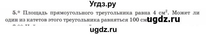 ГДЗ (Учебник) по математике 5 класс Козлов В.В. / глава 12 / параграф 4 / упражнение / 5