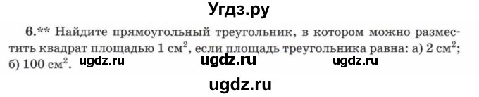 ГДЗ (Учебник) по математике 5 класс Козлов В.В. / глава 12 / параграф 4 / упражнение / 6