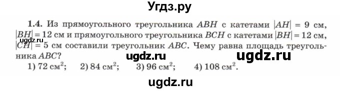 ГДЗ (Учебник) по математике 5 класс Козлов В.В. / глава 12 / параграф 4 / тесты. задание / 1(продолжение 2)