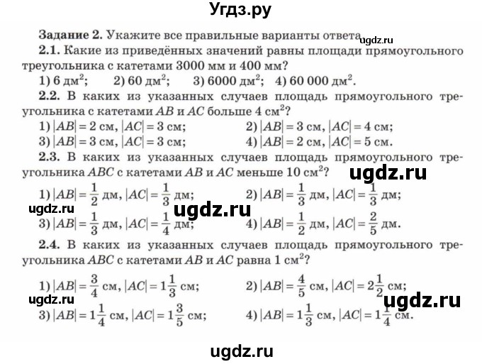 ГДЗ (Учебник) по математике 5 класс Козлов В.В. / глава 12 / параграф 4 / тесты. задание / 2