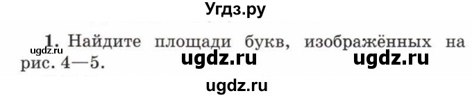 ГДЗ (Учебник) по математике 5 класс Козлов В.В. / глава 12 / параграф 5 / упражнение / 1