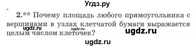 ГДЗ (Учебник) по математике 5 класс Козлов В.В. / глава 12 / параграф 5 / упражнение / 2