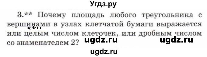 ГДЗ (Учебник) по математике 5 класс Козлов В.В. / глава 12 / параграф 5 / упражнение / 3