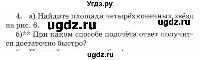 ГДЗ (Учебник) по математике 5 класс Козлов В.В. / глава 12 / параграф 5 / упражнение / 4