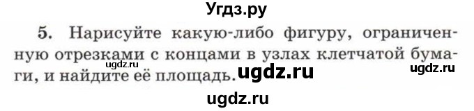 ГДЗ (Учебник) по математике 5 класс Козлов В.В. / глава 12 / параграф 5 / упражнение / 5