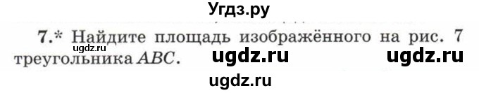 ГДЗ (Учебник) по математике 5 класс Козлов В.В. / глава 12 / параграф 5 / упражнение / 7