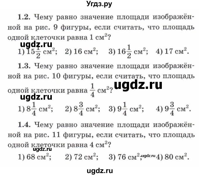 ГДЗ (Учебник) по математике 5 класс Козлов В.В. / глава 12 / параграф 5 / тесты. задание / 1(продолжение 2)