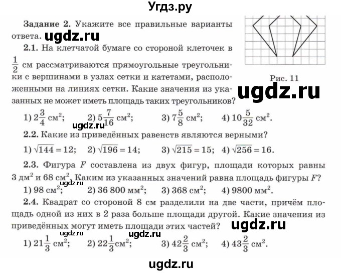 ГДЗ (Учебник) по математике 5 класс Козлов В.В. / глава 12 / параграф 5 / тесты. задание / 2
