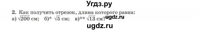 ГДЗ (Учебник) по математике 5 класс Козлов В.В. / глава 12 / параграф 6 / упражнение / 2