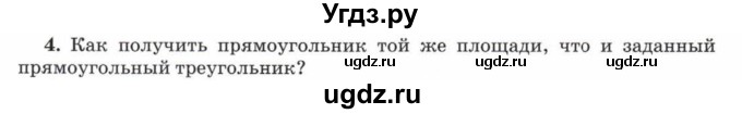 ГДЗ (Учебник) по математике 5 класс Козлов В.В. / глава 12 / параграф 6 / упражнение / 4