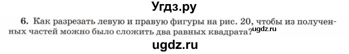 ГДЗ (Учебник) по математике 5 класс Козлов В.В. / глава 12 / параграф 6 / упражнение / 6