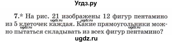 ГДЗ (Учебник) по математике 5 класс Козлов В.В. / глава 12 / параграф 6 / упражнение / 7