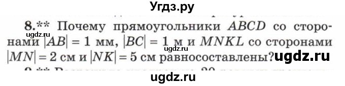 ГДЗ (Учебник) по математике 5 класс Козлов В.В. / глава 12 / параграф 6 / упражнение / 8