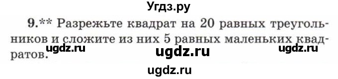 ГДЗ (Учебник) по математике 5 класс Козлов В.В. / глава 12 / параграф 6 / упражнение / 9