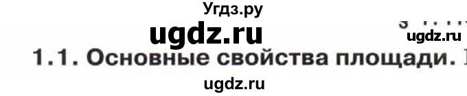 ГДЗ (Учебник) по математике 5 класс Козлов В.В. / глава 12 / вопросы и задания. параграф / 1