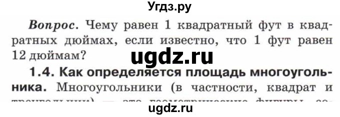 ГДЗ (Учебник) по математике 5 класс Козлов В.В. / глава 12 / вопросы и задания. параграф / 1(продолжение 4)