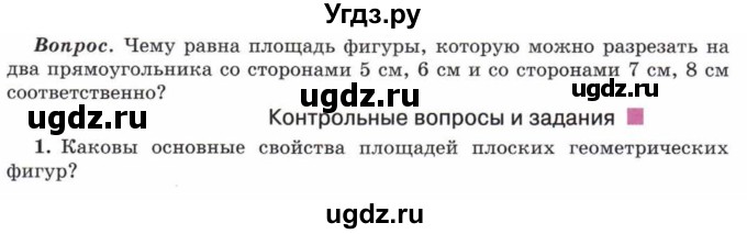 ГДЗ (Учебник) по математике 5 класс Козлов В.В. / глава 12 / вопросы и задания. параграф / 1(продолжение 5)