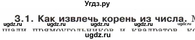 ГДЗ (Учебник) по математике 5 класс Козлов В.В. / глава 12 / вопросы и задания. параграф / 3