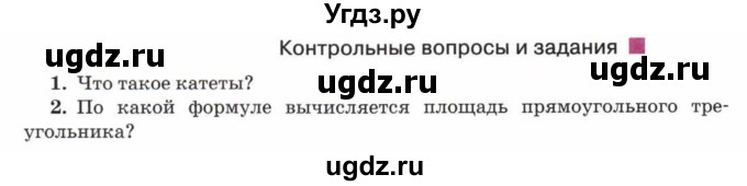 ГДЗ (Учебник) по математике 5 класс Козлов В.В. / глава 12 / вопросы и задания. параграф / 4(продолжение 3)