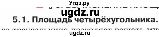 ГДЗ (Учебник) по математике 5 класс Козлов В.В. / глава 12 / вопросы и задания. параграф / 5