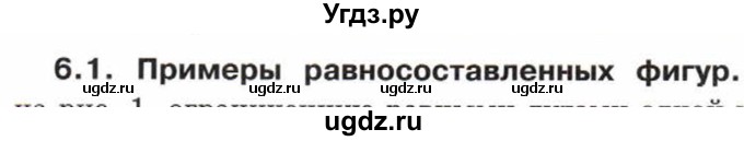 ГДЗ (Учебник) по математике 5 класс Козлов В.В. / глава 12 / вопросы и задания. параграф / 6