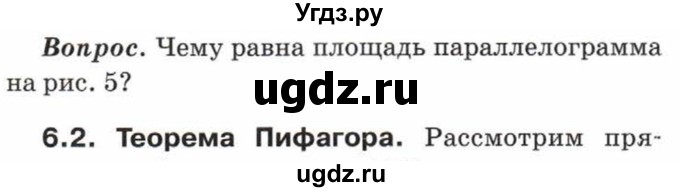 ГДЗ (Учебник) по математике 5 класс Козлов В.В. / глава 12 / вопросы и задания. параграф / 6(продолжение 2)