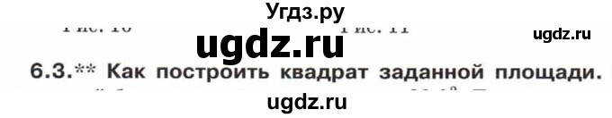 ГДЗ (Учебник) по математике 5 класс Козлов В.В. / глава 12 / вопросы и задания. параграф / 6(продолжение 4)