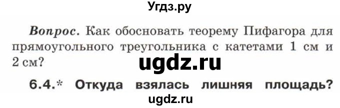 ГДЗ (Учебник) по математике 5 класс Козлов В.В. / глава 12 / вопросы и задания. параграф / 6(продолжение 5)