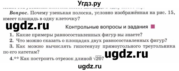 ГДЗ (Учебник) по математике 5 класс Козлов В.В. / глава 12 / вопросы и задания. параграф / 6(продолжение 6)