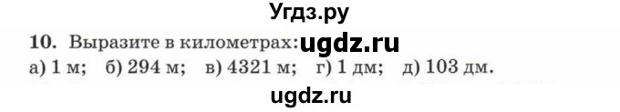 ГДЗ (Учебник) по математике 5 класс Козлов В.В. / глава 13 / параграф 1 / упражнение / 10