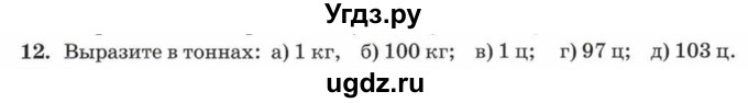 ГДЗ (Учебник) по математике 5 класс Козлов В.В. / глава 13 / параграф 1 / упражнение / 12