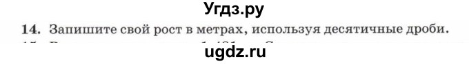 ГДЗ (Учебник) по математике 5 класс Козлов В.В. / глава 13 / параграф 1 / упражнение / 14