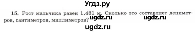 ГДЗ (Учебник) по математике 5 класс Козлов В.В. / глава 13 / параграф 1 / упражнение / 15