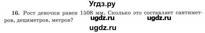 ГДЗ (Учебник) по математике 5 класс Козлов В.В. / глава 13 / параграф 1 / упражнение / 16