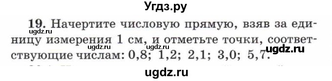 ГДЗ (Учебник) по математике 5 класс Козлов В.В. / глава 13 / параграф 1 / упражнение / 19