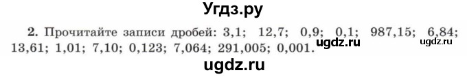 ГДЗ (Учебник) по математике 5 класс Козлов В.В. / глава 13 / параграф 1 / упражнение / 2